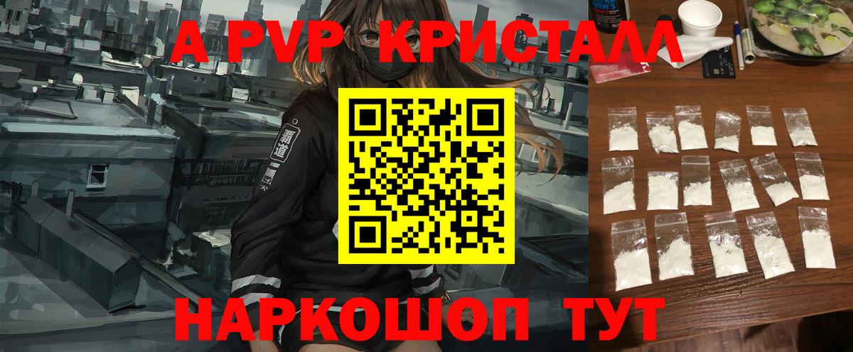 A-PVP Crystall Кольчугино