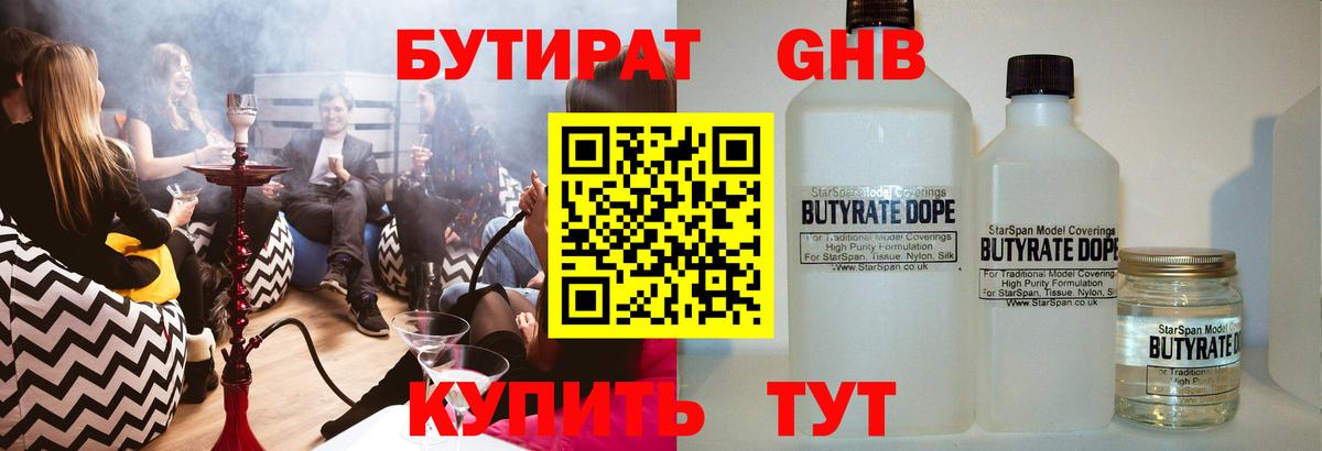 БУТИРАТ GHB  БУТИРАТ  Кольчугино  Вход с VPN 