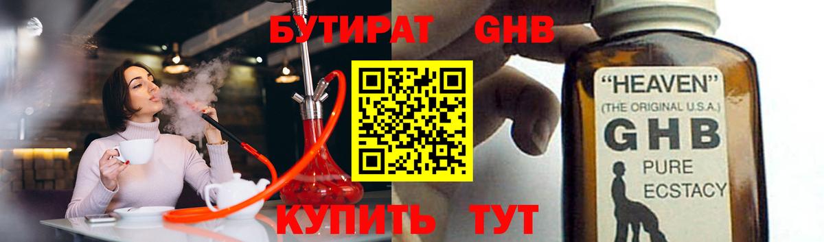 БУТИРАТ 1.4BDO Кольчугино