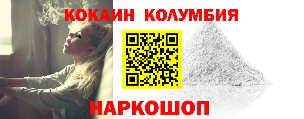 Cocaine 97%  COCAIN Эквадор  Вход с VPN  Кольчугино 