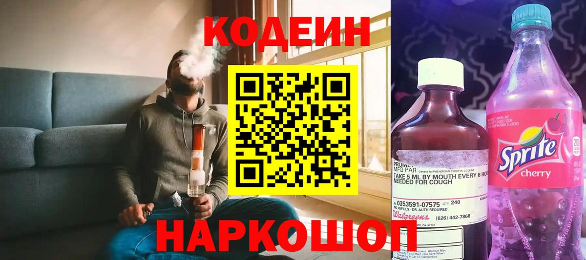 Codein Purple Drank Кольчугино