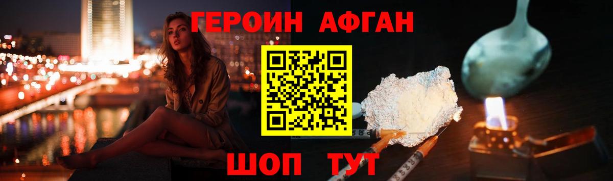 ГЕРОИН афганец Кольчугино